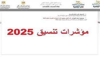 الكليات المتاحة لشعبة الأدبي بتنسيق الثانوية العامة 2025