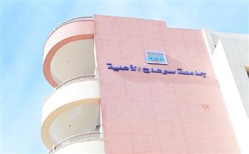 جامعة سوهاج الأهلية تعلن فتح باب التقديم الإلكتروني للدفعة الأولى للعام الدراسي 2025-2026