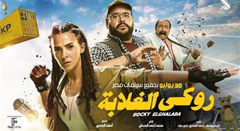 باقى 7 أيام.. دنيا سمير غانم تروج لـ"روكي الغلابة"