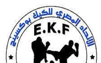 اتحاد الكيك بوكسينج يقرر عدم زيادة رسوم اشتراكات الموسم الجديد