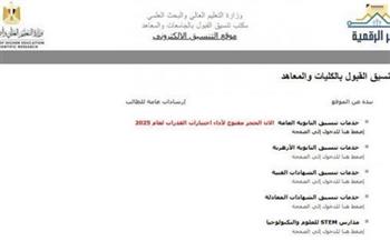 للثانوية العامة.. موعد انتهاء التقديم في اختبارات القدرات 2025
