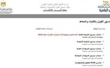 للثانوية العامة.. موعد انتهاء التقديم في اختبارات القدرات 2025