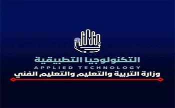 الفرصة الأخيرة للتقديم.. رابط التقديم للمدارس التكنولوجيا التطبيقية 2025