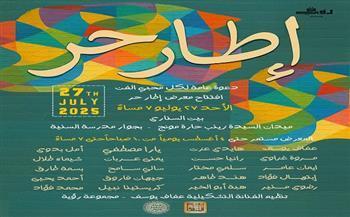 الأحد.. بيت السناري يستضيف معرض «إطار حر» 
