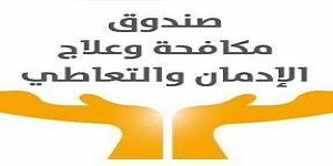 صندوق مكافحة الإدمان يحذّر من الحشيش: يسبب الهلاوس وتليف الرئة وضمور الدماغ