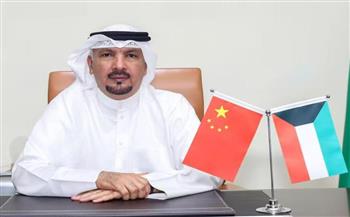 سفير الكويت بالصين: التكامل الإقليمي يصبح ضرورة استراتيجية في ظل التوترات الجيوسياسية 