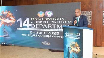 رئيس جامعة طنطا يفتتح المؤتمر العلمي لقسم الباثولوجيا الإكلينيكية في نسخته الـ 14