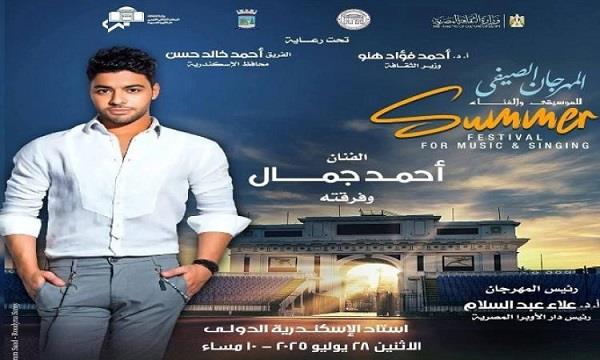 الاثنين.. أحمد جمال ونسمة عبد العزيز يحييان أمسية فنية بالإسكندرية 
