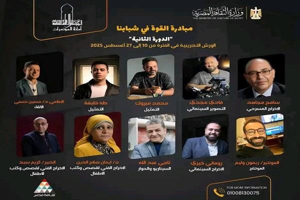 المجلس الأعلى للثقافة يعلن عن دورته الثانية لبرنامج التدريب الصيفي بعنوان «القوة في الشباب»