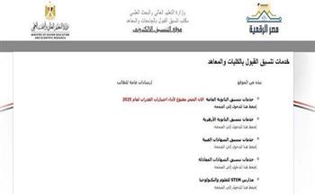 موقع التنسيق الإلكتروني 2025.. آخر موعد للتسجيل باختبارات القدرات