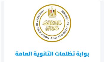 رابط تقديم تظلمات الثانوية العامة 2025.. تعرف على الضوابط
