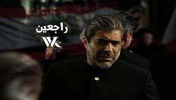 بعيدًا عن ألبوم "WK25".. وائل كفوري يطرح أغنيته الوطنية "راجعين"  
