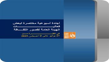 أجندة قصور الثقافة هذا الأسبوع.. انطلاق «صيف بلدنا» بدمياط وعروض المهرجان القومي للمسرح المصري