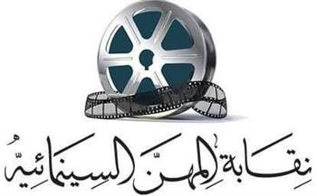 نقابة السينمائيين: مد فترة سداد الاشتراكات حتى نهاية أغسطس 2025