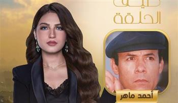 الليلة.. ياسمين عز  تستضيف أحمد ماهر في «كلام الناس»