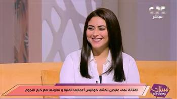 نهى عابدين: ولادي وشغلي أولويتي.. ومش بفكر في الزواج