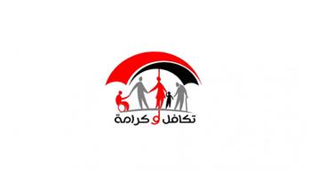 تعرف على موعد صرف معاشات "تكافل و كرامة" أغسطس 2025