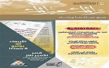 غدًا.. حلقة نقاشية بعنوان «إعادة تأهيل مراكز الإبداع المعماري»