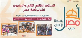 انطلاق الملتقى 22 لشباب المحافظات الحدودية ضمن مشروع "أهل مصر" 