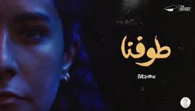 سمر طارق تطرح دفعة أولى من ألبومها الجديد "طوفنا" على يوتيوب 