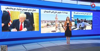  تطورات الأوضاع في غزة والسودان والعلاقات التجارية بين واشنطن وبروكسل