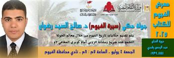 غدًا.. صالح السيد رضوان في جولة حكي «سيرة الفيوم»