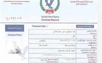 كيفية استخراج صحيفة الحالة الجنائية "فيش وتشبيه" أونلاين 2025