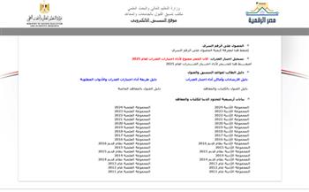 التنسيق الإلكتروني 2025.. كيفية تسجيل الرغبات خطوة بخطوة
