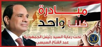  بشرى سارة للمواطنين.. الداخلية تعلن مد فاعليات مبادرة كلنا واحد لمدة شهر