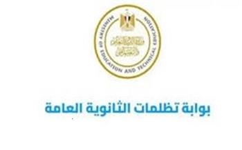تظلمات الثانوية العامة 2025.. دليل شامل للطلاب   