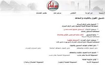 التنسيق الإلكتروني 2025.. أخطاء شائعة يقع فيها الطلاب عند تسجيل الرغبات