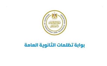 تعرف على خطوات تقديم تظلمات الثانوية العامة 2025