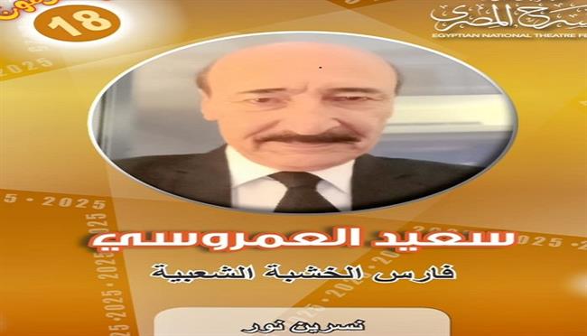 نسرين نور تنجز كتابًا توثيقيًا عن الفنان سعيد العمروسي بعد 85 ساعة عمل متواصلة