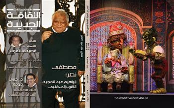 عدد مميز من «الثقافة الجديدة».. حواران فكريان وملف خاص عن سمير سعدي