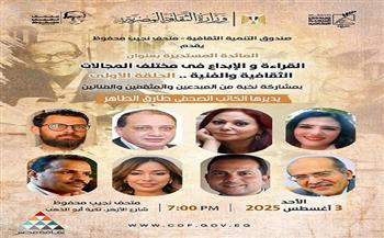 مائدة مستديرة عن القراءة والإبداع بمتحف نجيب محفوظ الأحد