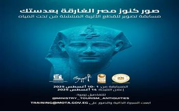 وزارة السياحة والآثار تطلق مسابقة لهواة التصوير الفوتوغرافي