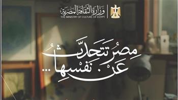«متحدث الثقافة»: مبادرة «مصر تتحدث عن نفسها» تتلقى مشاركات هائلة من جميع أنحاء مصر