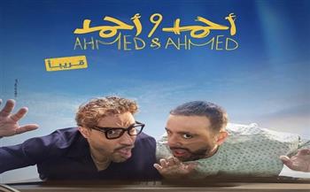 "أحمد وأحمد" يتصدر شباك التذاكر بـ4 ملايين جنيه في ثاني أيام عرضه