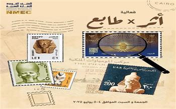"أثر × طابع".. فعالية بالمتحف القومي للحضارة المصرية تحتفي بالطوابع كبوابة للتاريخ والهوية