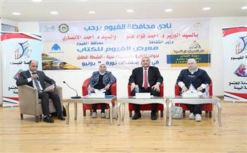 جامعة الفيوم تؤكد دورها المجتمعي والثقافي في ندوة ضمن فعاليات معرض الفيوم للكتاب