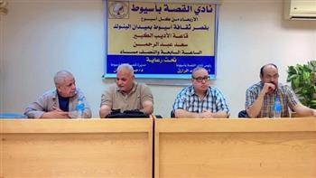 مناقشة المجموعة القصصية «كامل الدسم» لنعيم الأسيوطي بثقافة أسيوط