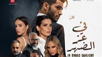 فيلم "في عز الضهر" يحقق 134 ألف جنيه ويواصل المنافسة