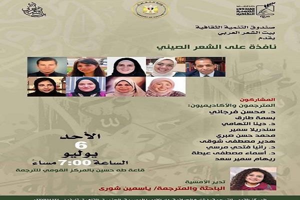 غدًا.. "نافذة على الشعر الصيني" في بيت الشعر العربي