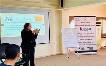 التضامن: "مودة" ينفذ معسكرًا لتأهيل مدربين لتعزيز قدرات 1000 رائدة اجتماعية في قضايا الصحة الإنجابية