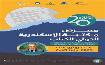 مكتبة الإسكندرية تعلن انطلاق الدورة الـ20 من معرضها الدولي للكتاب من 7 حتى 21 يوليو الجاري