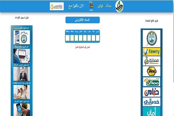 لعملاء "بتروتريد".. طرق دفع فاتورة الغاز أونلاين 2025