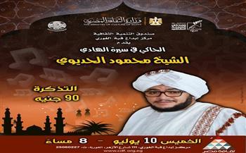 الخميس.. "الحديوي" بقبة الغورى