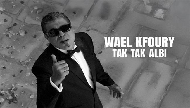 ثانى أغنيات ألبوم "WK25"..  وائل كفوري يواصل تشويق جمهوره و يطرح "تك تك قلبي"