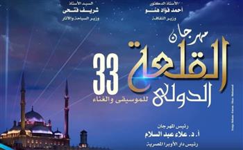موسيقى كلاسيكية وغناء شرقى أصيل.. قائمة حفلات مهرجان القلعة 2025