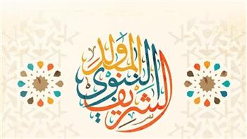 متى يحتفل المصريون بالمولد النبوي؟.. 3 أيام إجازة متتالية